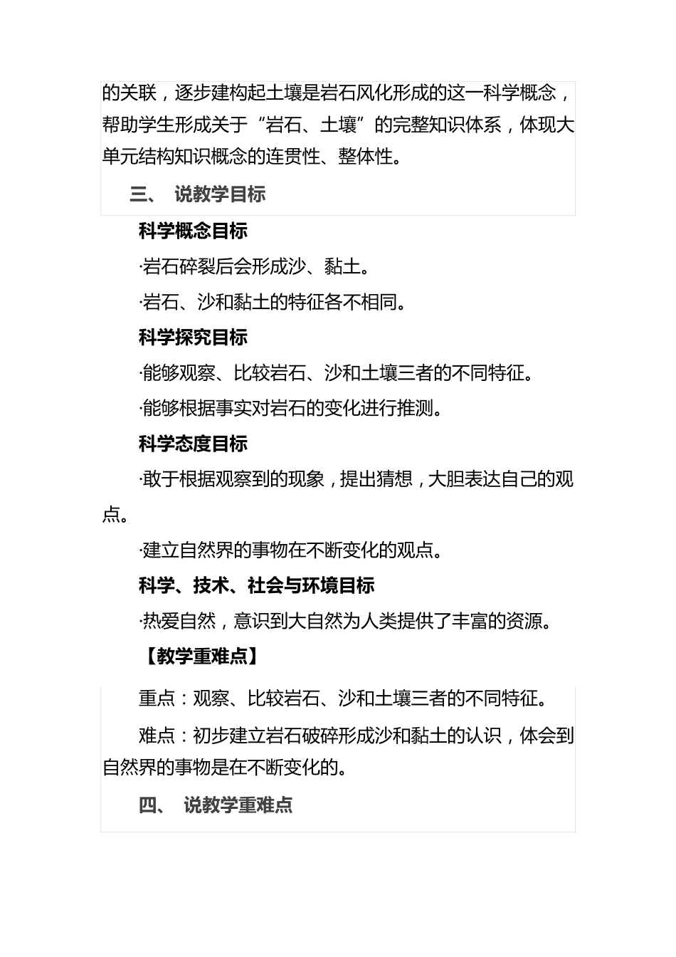 科学《岩石、 沙和黏土》说课稿_第2页