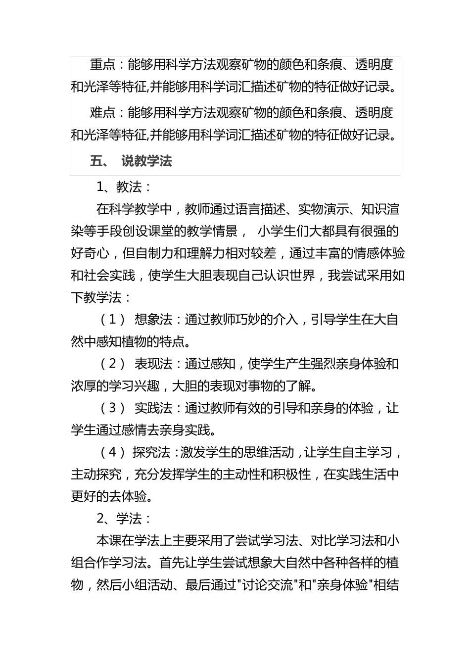 科学《岩石、 沙和黏土》说课稿_第3页