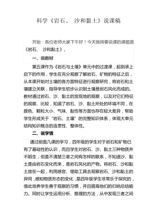 科学《岩石、 沙和黏土》说课稿
