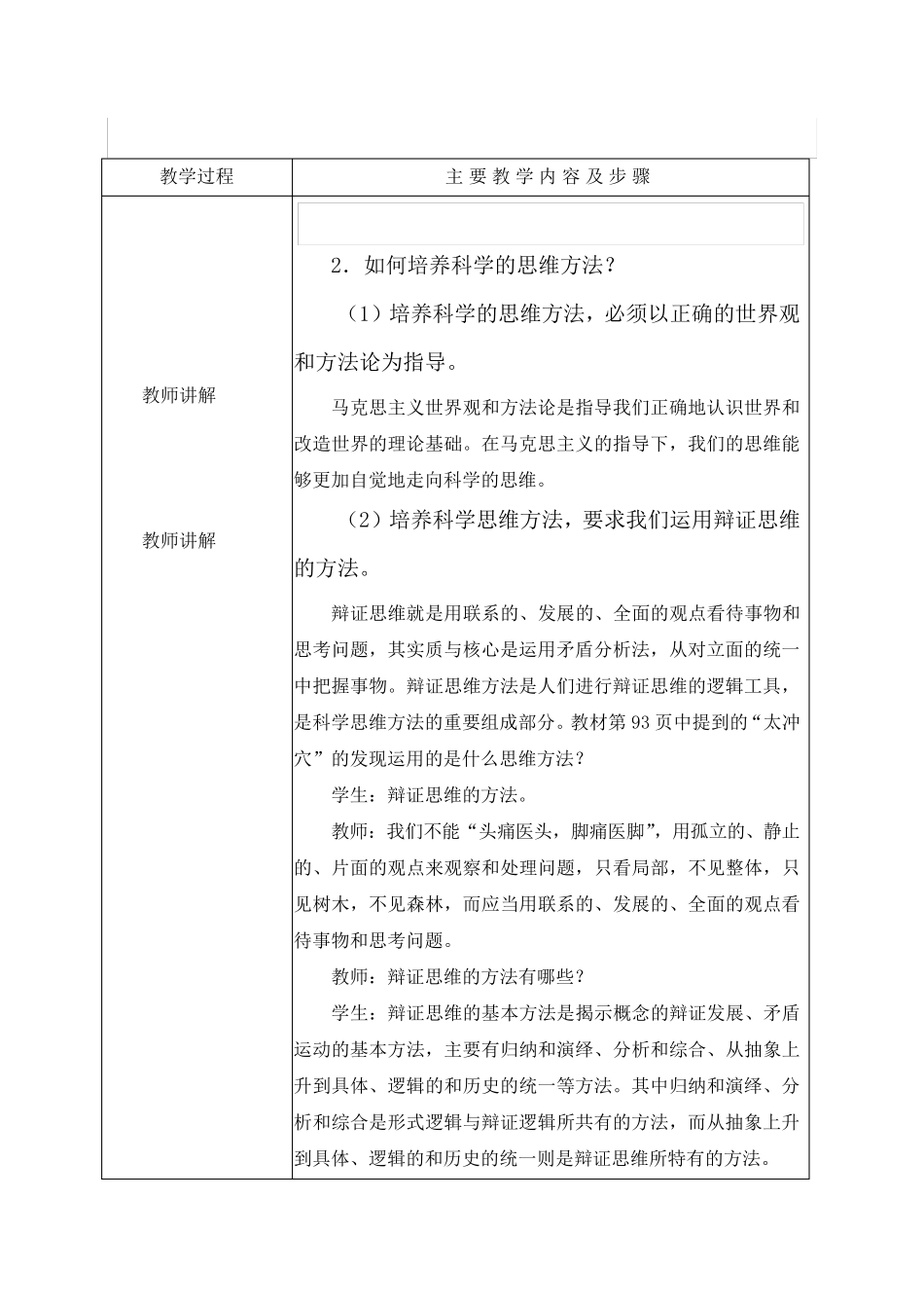 科学思维与创新能力_第3页