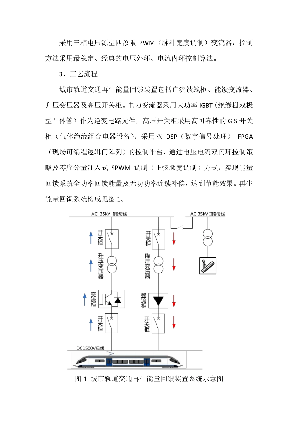 科技成果——城市轨道交通牵引供电系统制动能量回馈技术_第3页