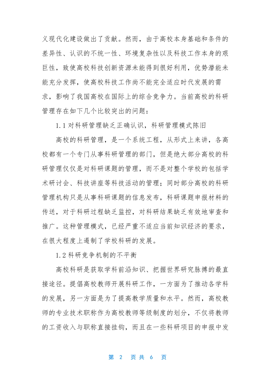 科研诚信管理机制_第2页