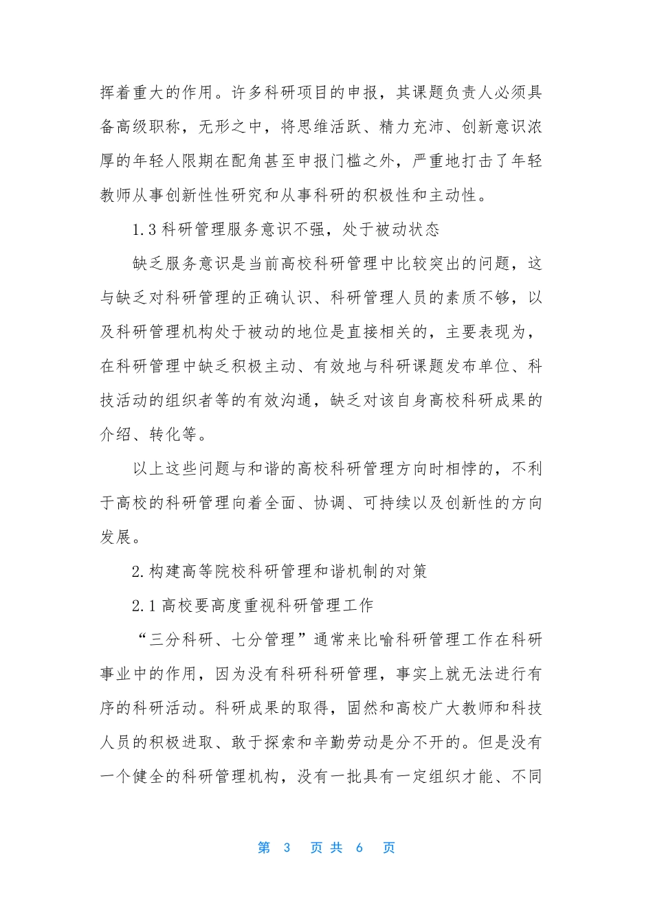 科研诚信管理机制_第3页