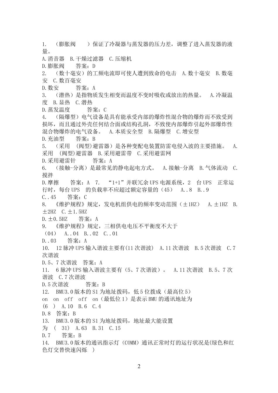 移动动环L2题库_第2页