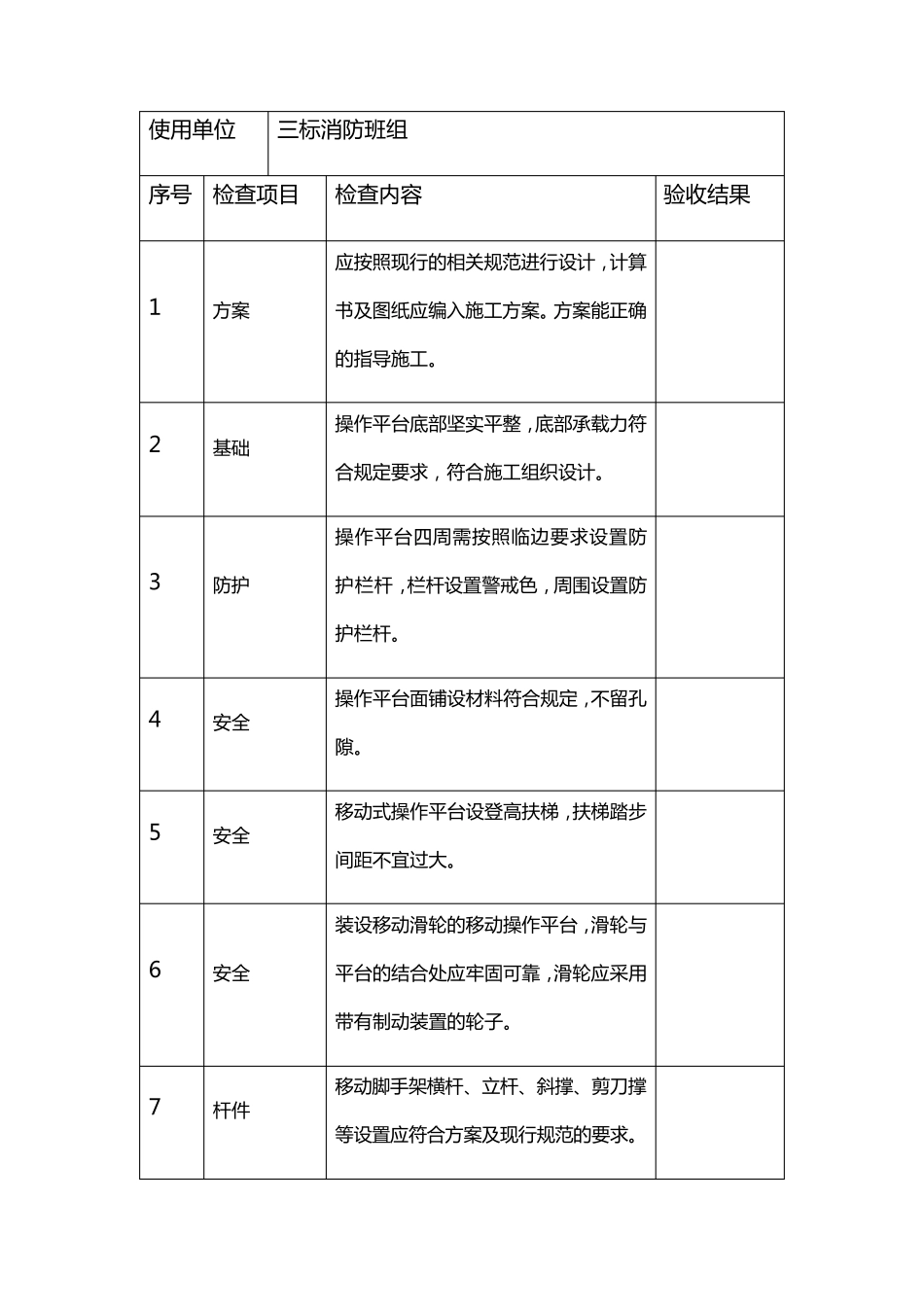 移动操作平台验收表_第3页