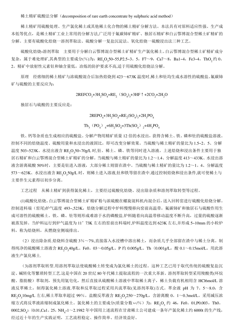 稀土分离冶炼工艺流程图_第3页