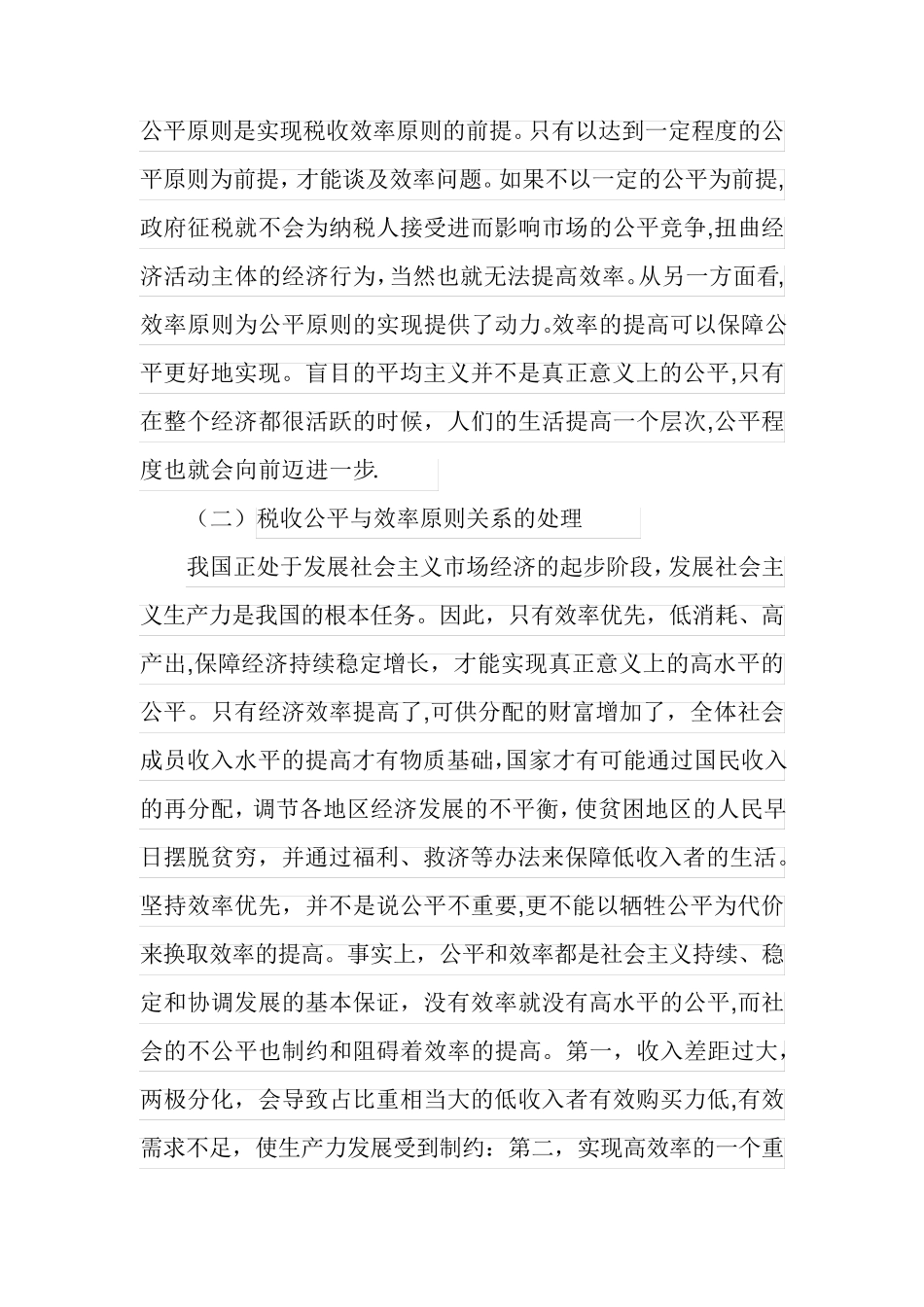 税收效率与公平原则_第3页