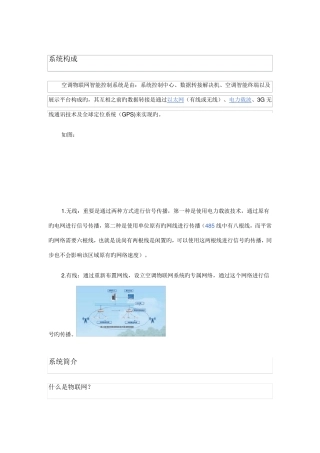 空调物联网智能控制系统