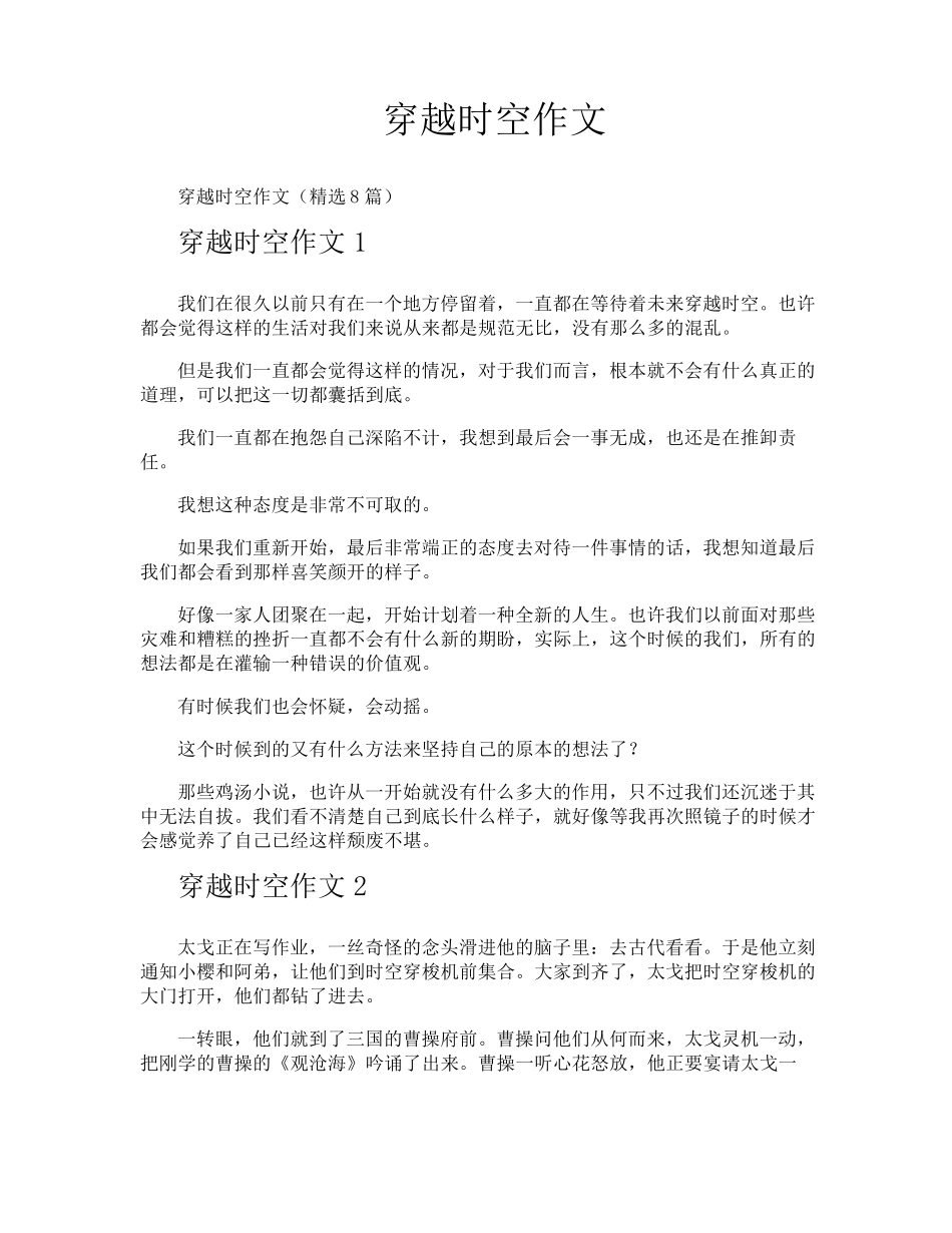 穿越时空作文_第1页