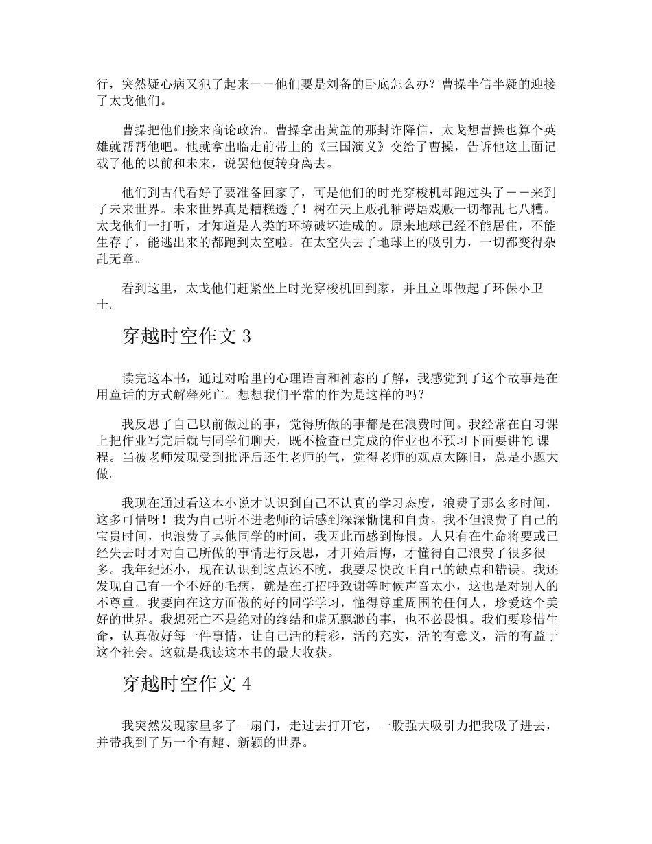 穿越时空作文_第2页