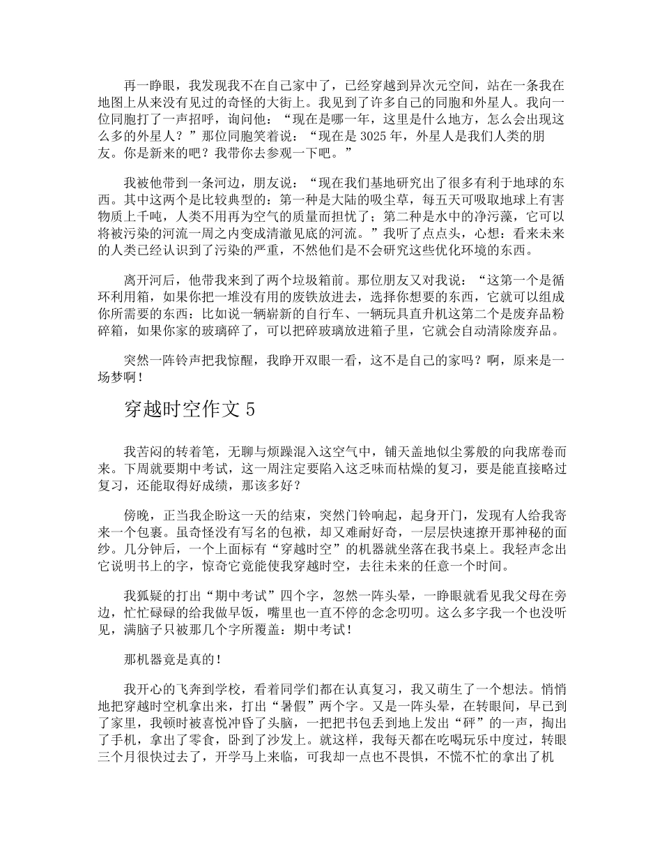 穿越时空作文_第3页