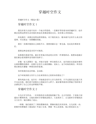 穿越时空作文