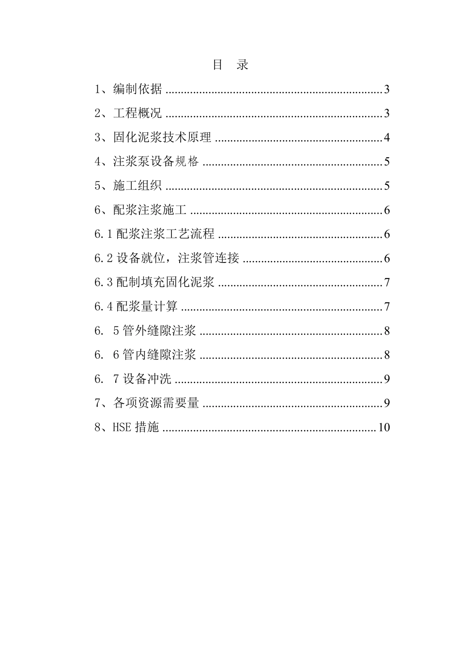 穿越注浆方案_第2页