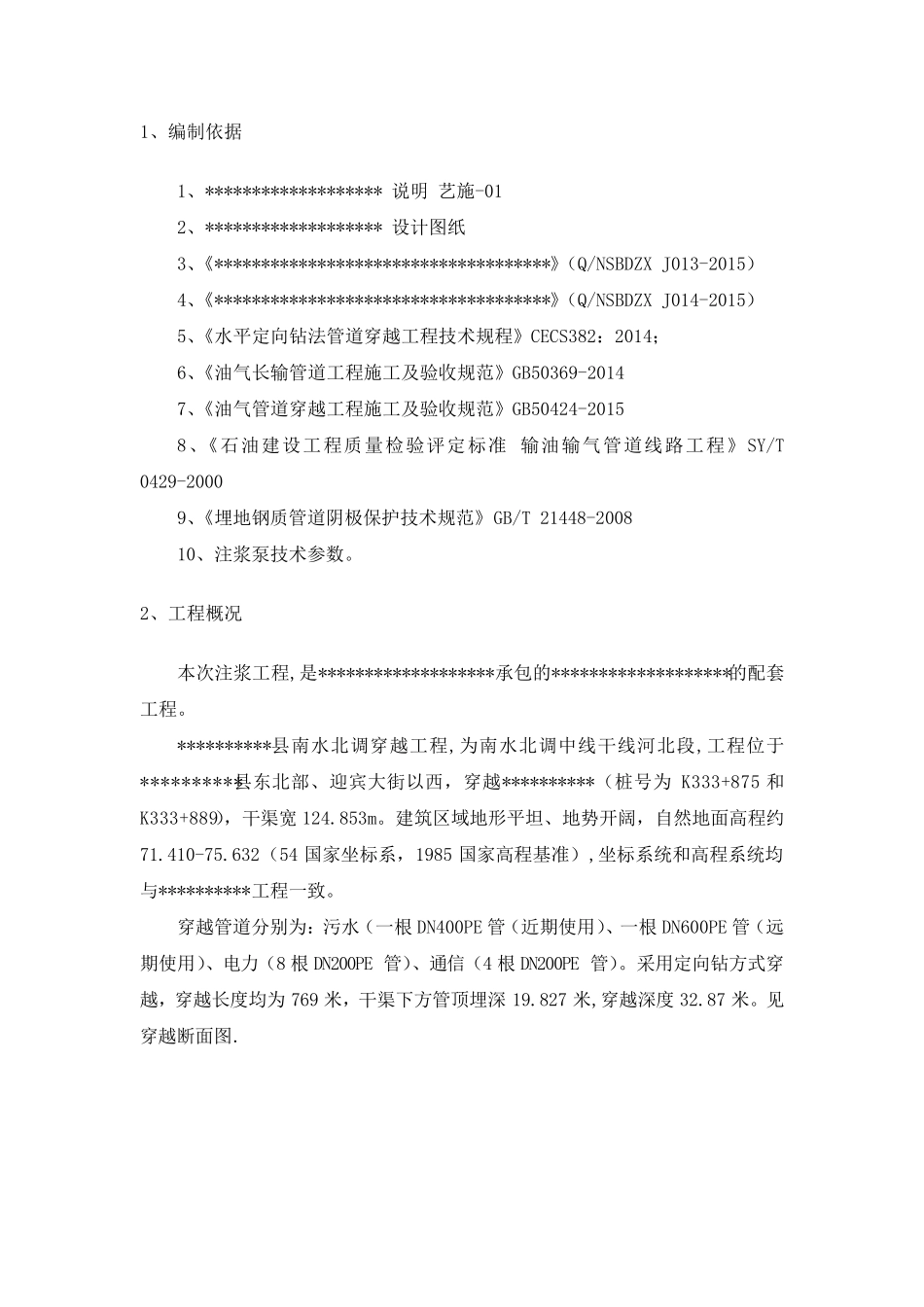 穿越注浆方案_第3页