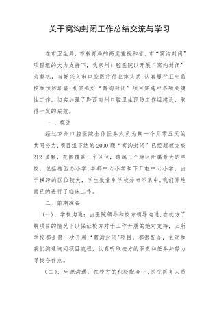 窝沟封闭工作总结交流与学习
