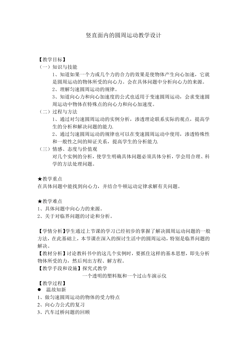 竖直面内圆周运动教学设计_第1页