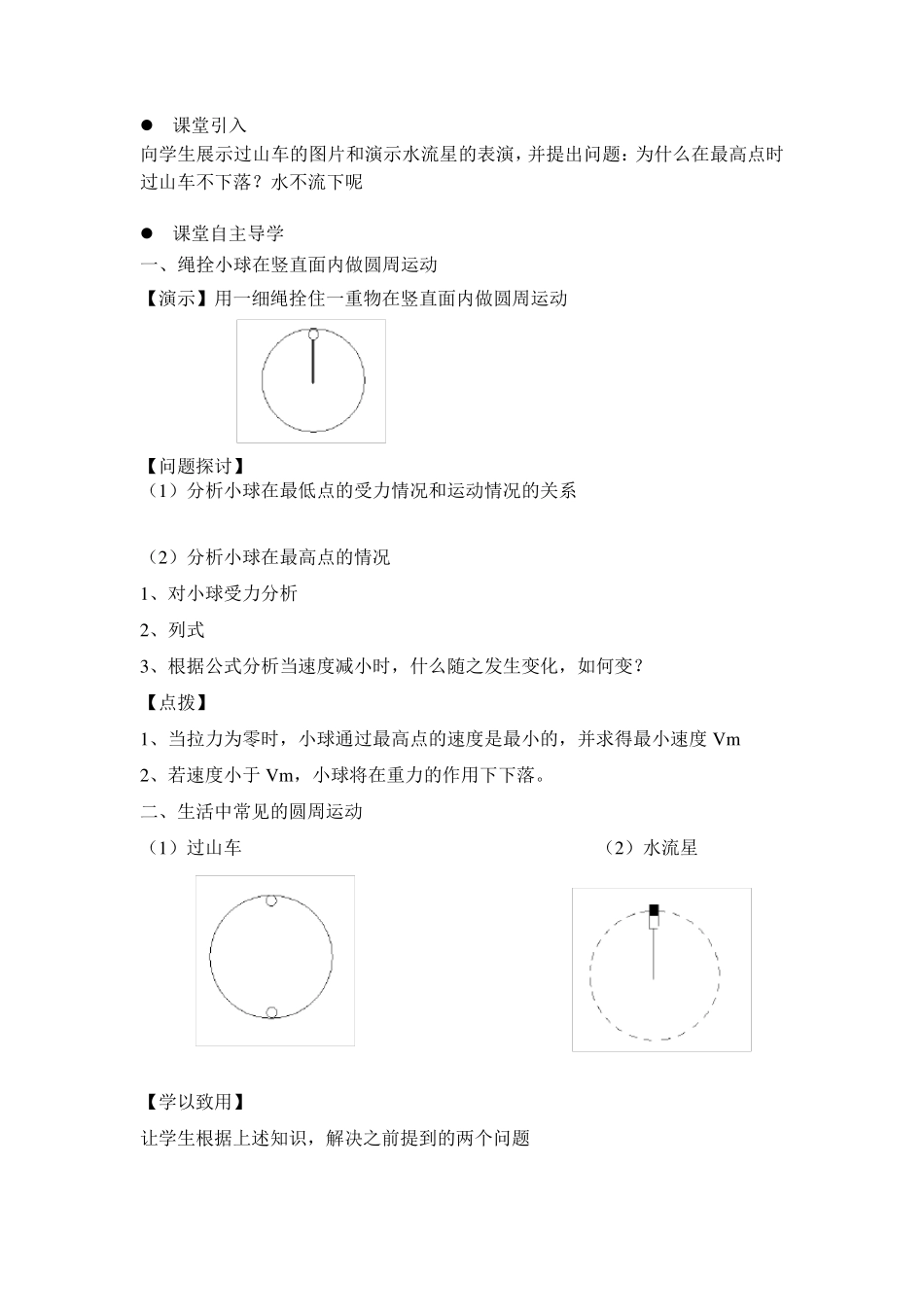 竖直面内圆周运动教学设计_第2页