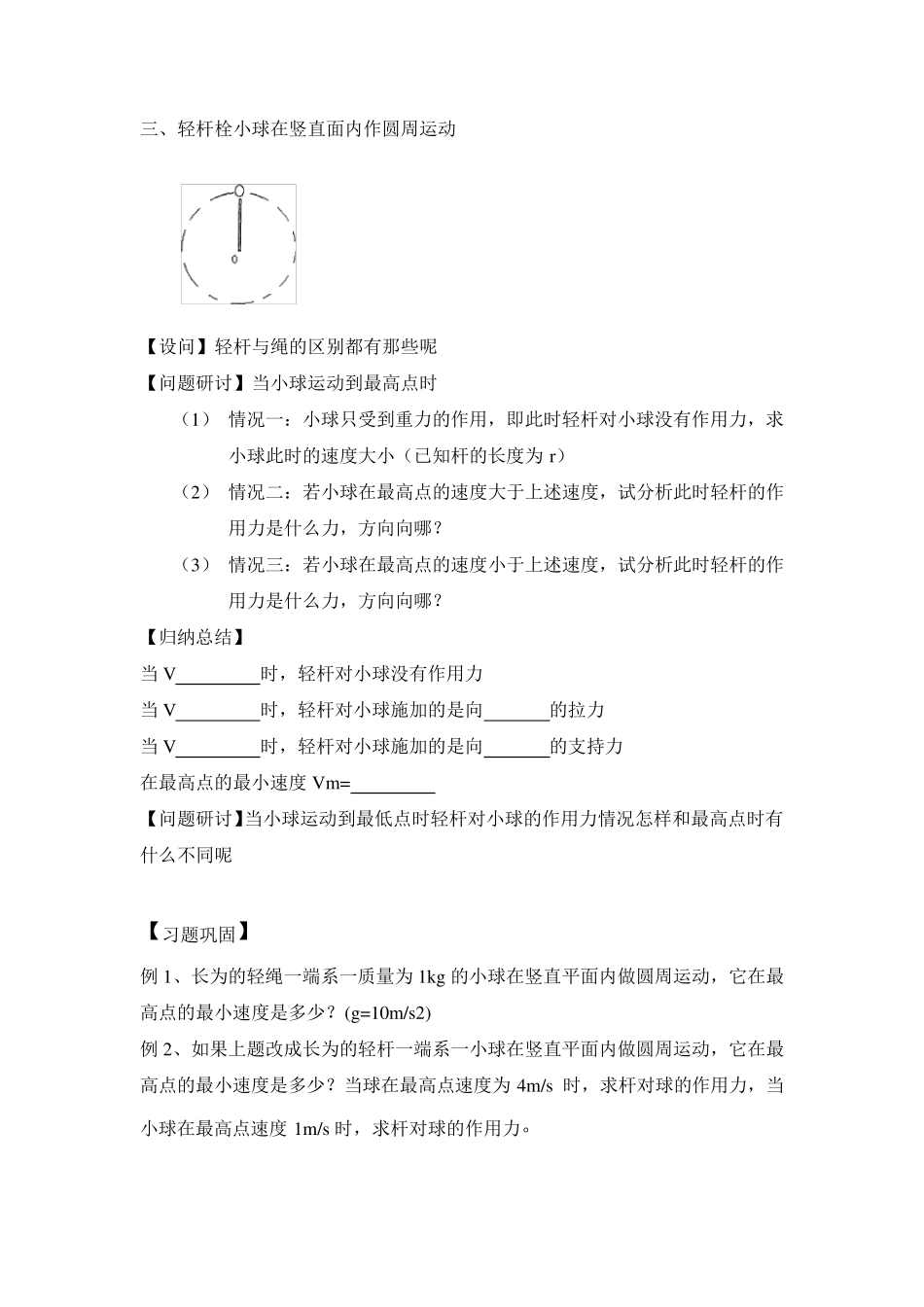 竖直面内圆周运动教学设计_第3页
