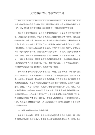 竞技体育的可持续发展之路