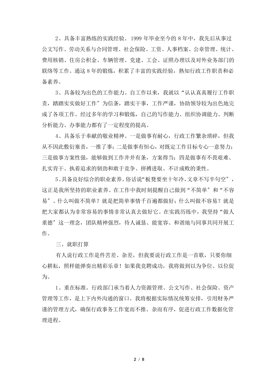 竞聘演讲稿中个人优势_第2页