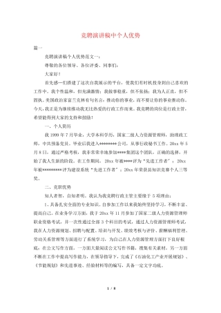 竞聘演讲稿中个人优势