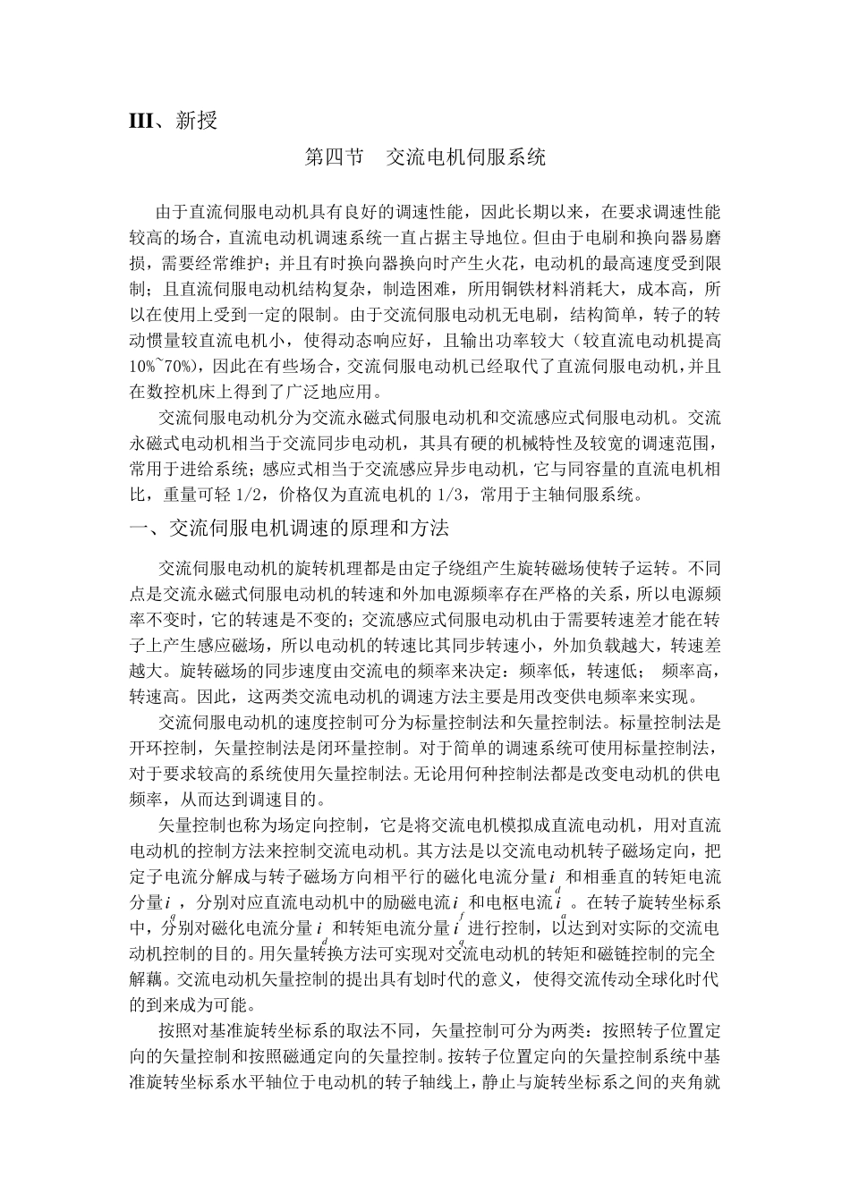 第18课 交流电机伺服系统教案_第2页