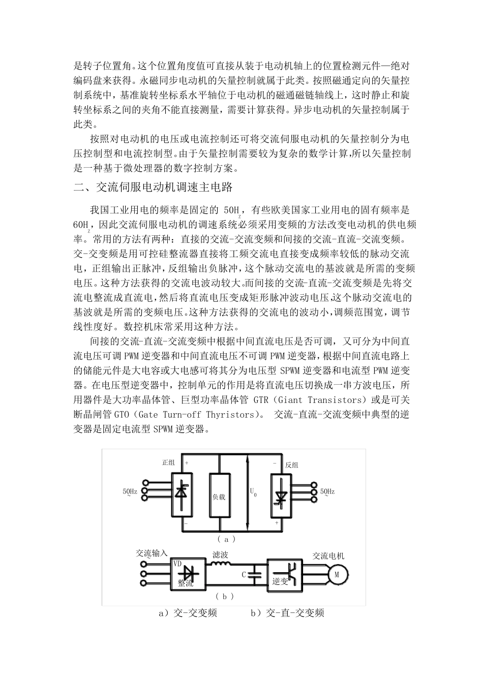 第18课 交流电机伺服系统教案_第3页