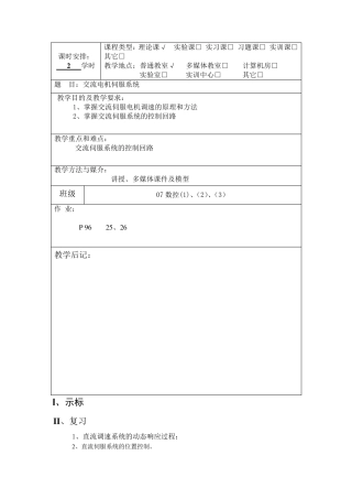 第18课 交流电机伺服系统教案