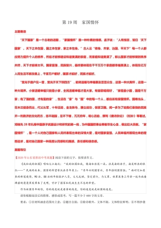 第19周 家国情怀-备战2021年中考作文之主题美文周周背