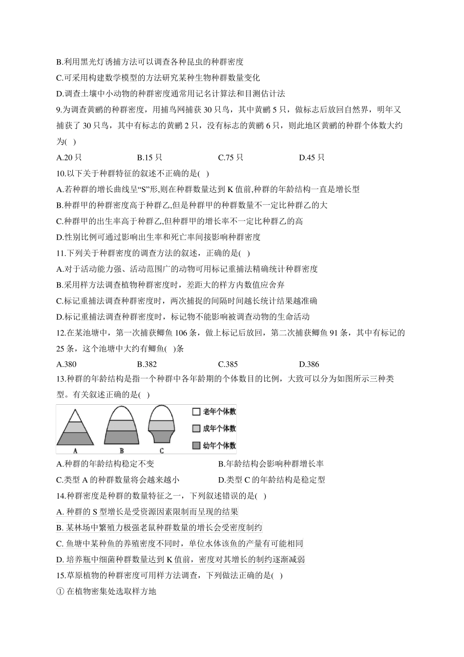 第1章种群及其动态 单元检测题 基础训练_第2页