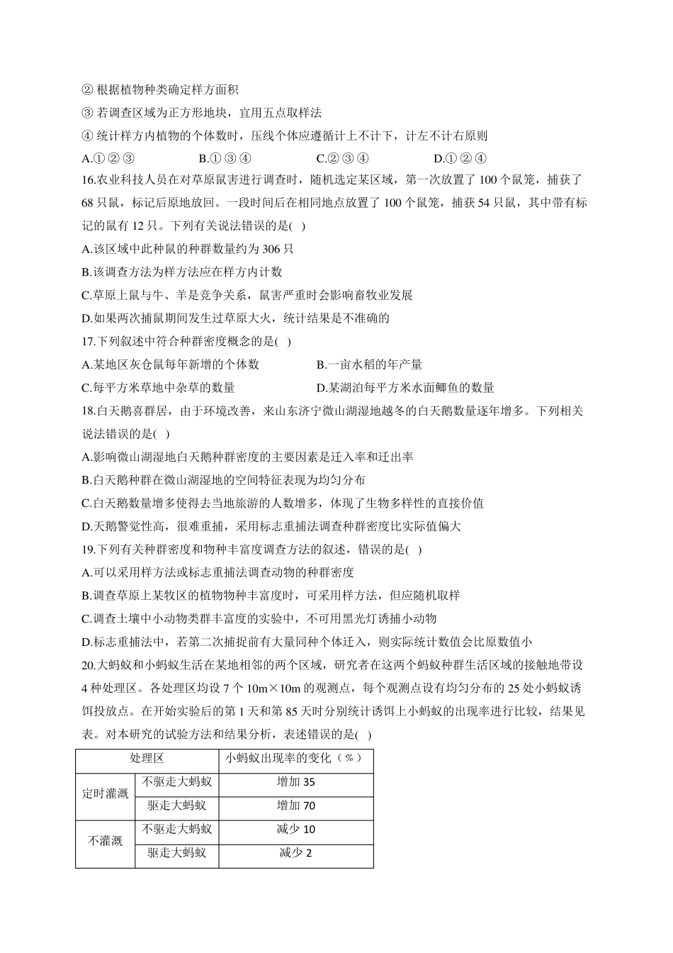 第1章种群及其动态 单元检测题 基础训练_第3页