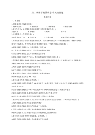 第1章种群及其动态 单元检测题 基础训练