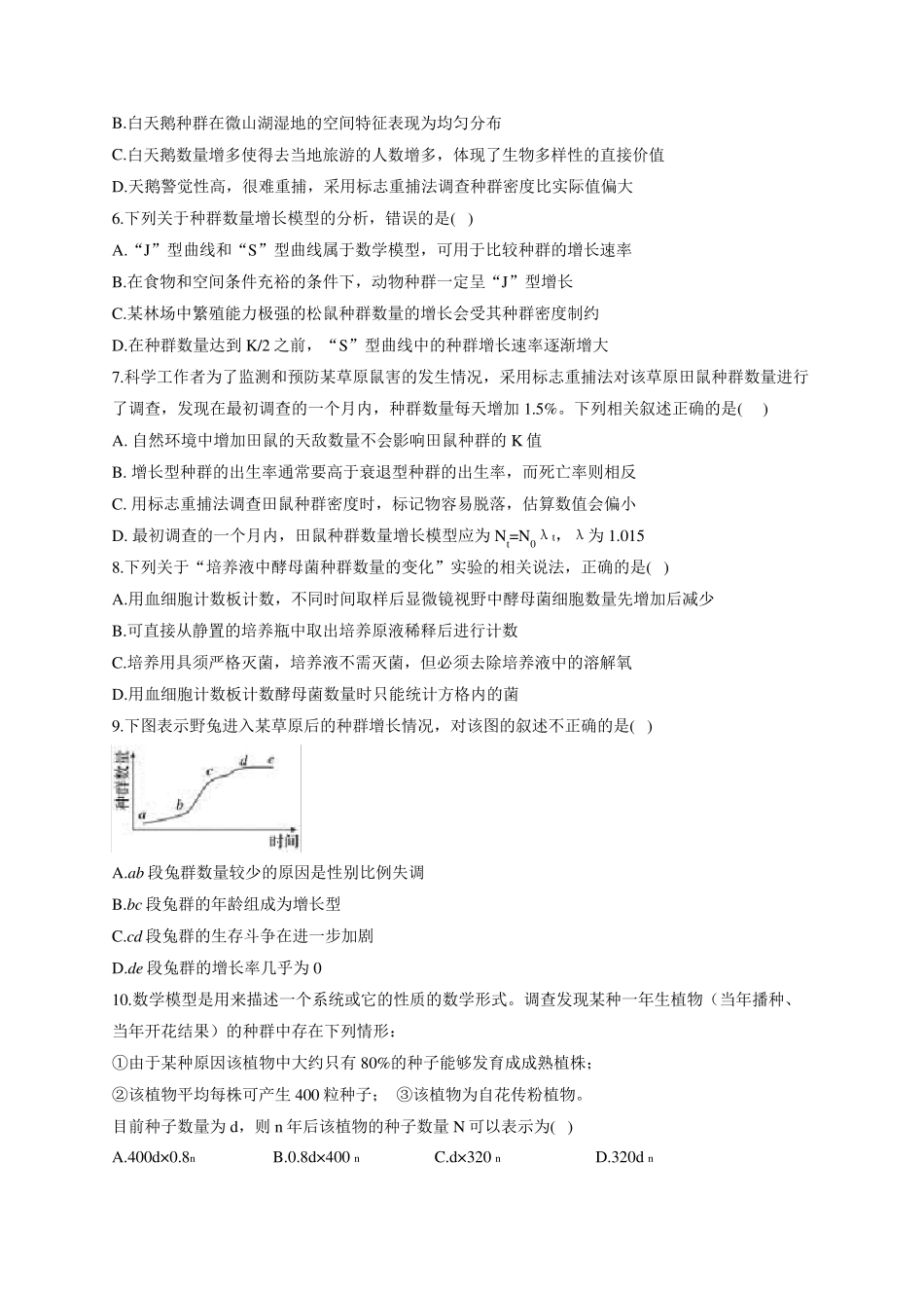 第1章种群及其动态 单元检测题 能力提升_第2页