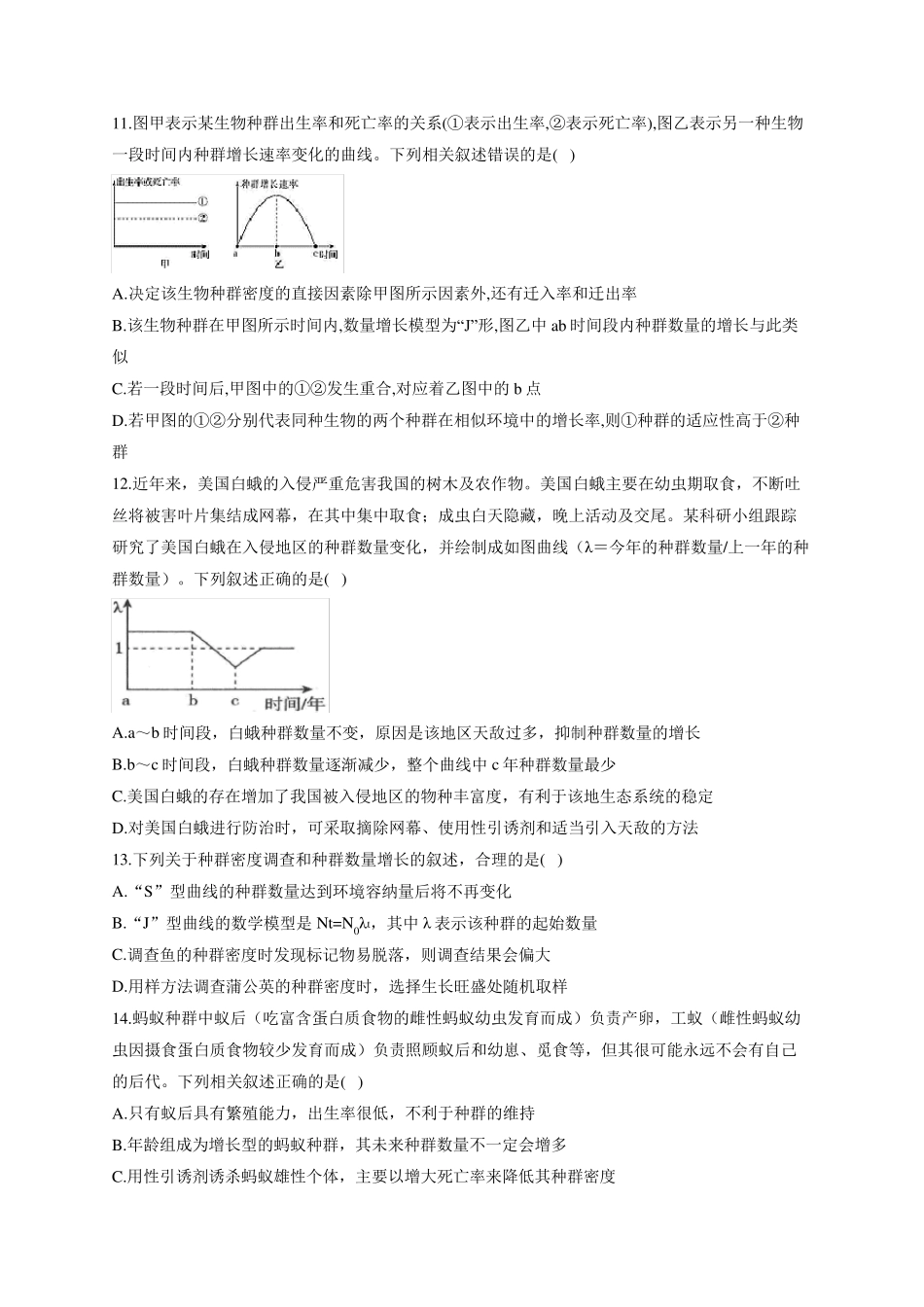 第1章种群及其动态 单元检测题 能力提升_第3页