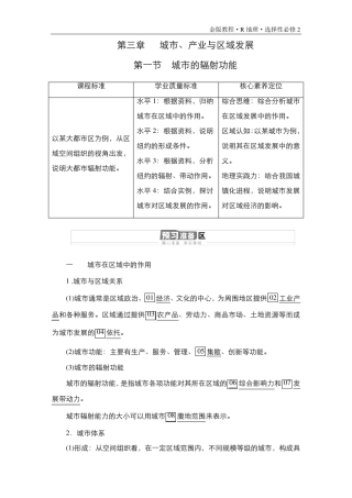 第1节 城市的辐射功能