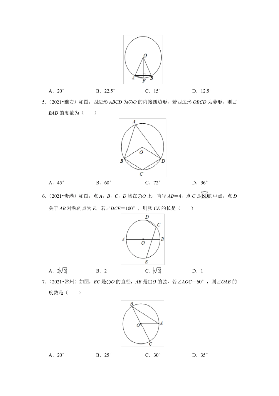 第24章 圆单元测试 2021年中考真题汇编(含答案)_第2页