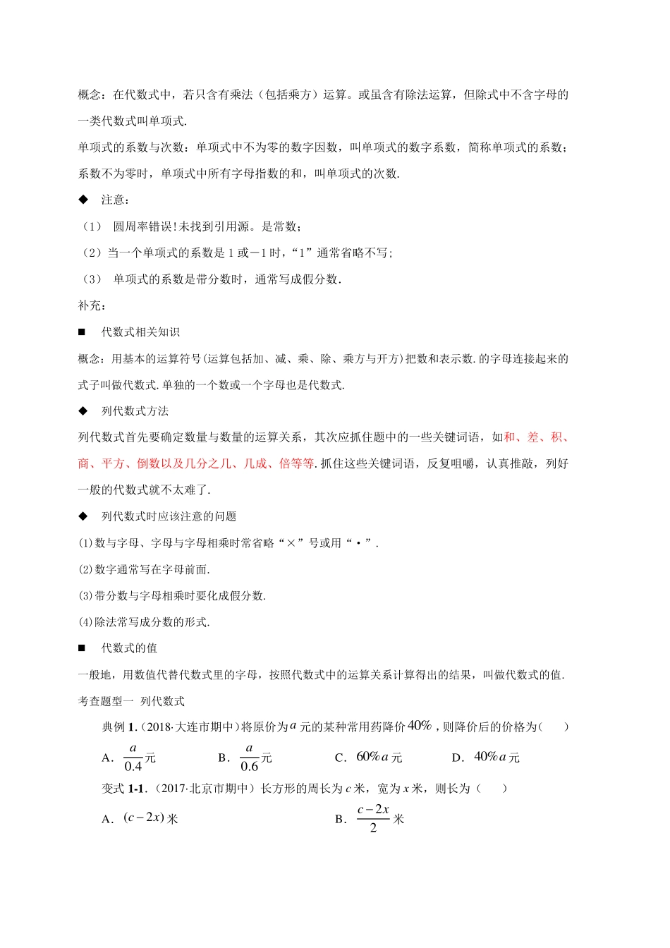 第3章《代数式》_第2页