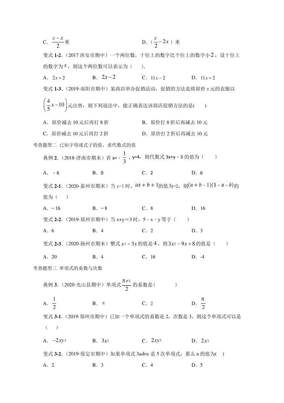 第3章《代数式》_第3页