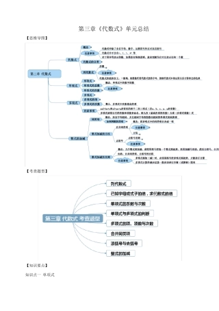 第3章《代数式》