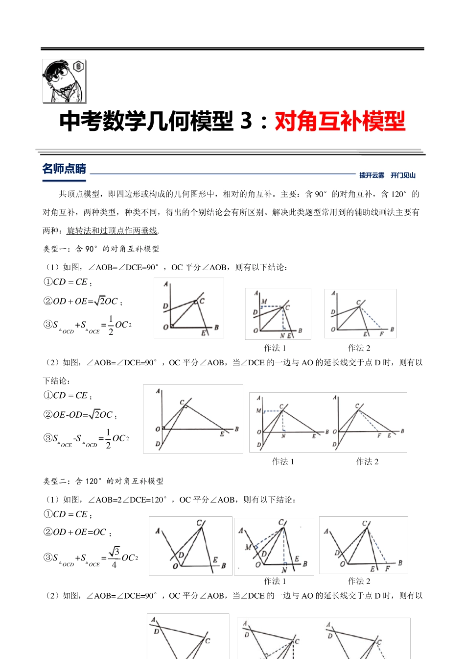 第3讲对角互补模型(原卷版)_第1页