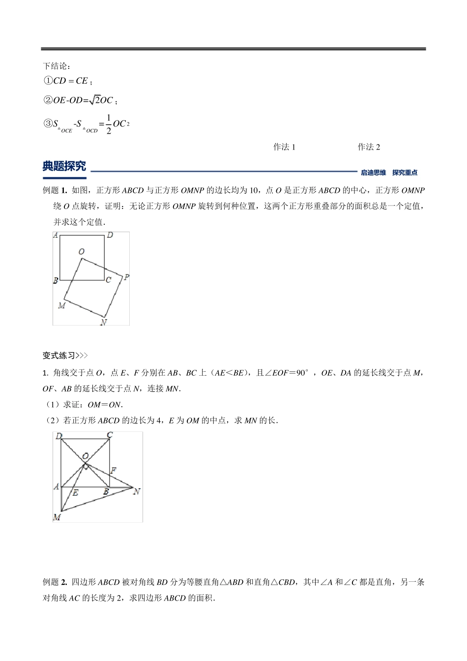 第3讲对角互补模型(原卷版)_第2页