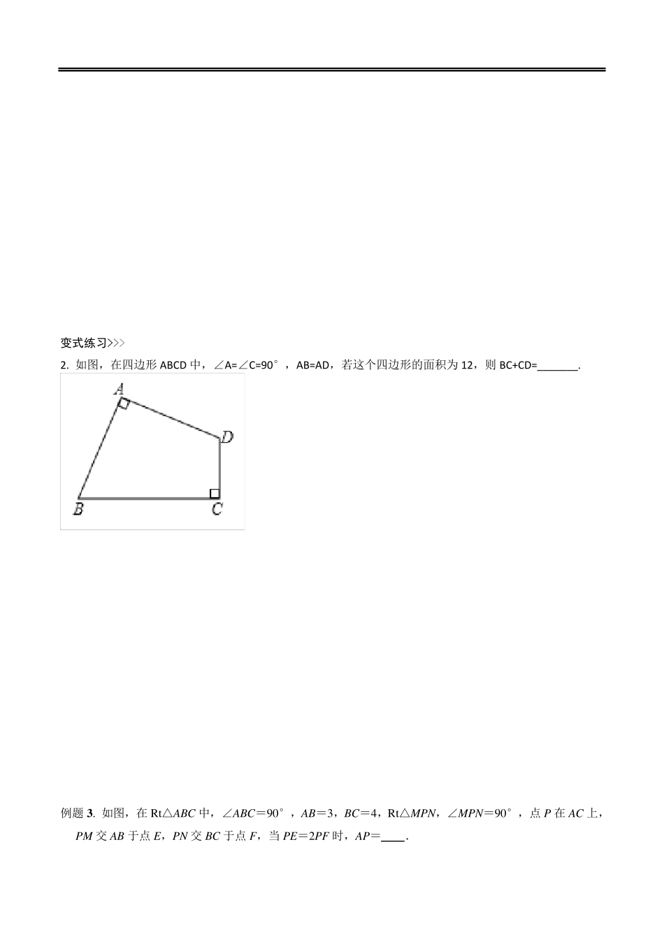 第3讲对角互补模型(原卷版)_第3页