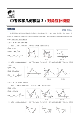 第3讲对角互补模型(原卷版)