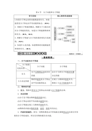 第4节 分子动能和分子势能
