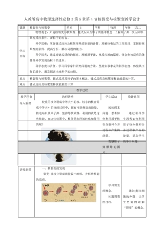 第5章第4节核裂变与核聚变教学设计