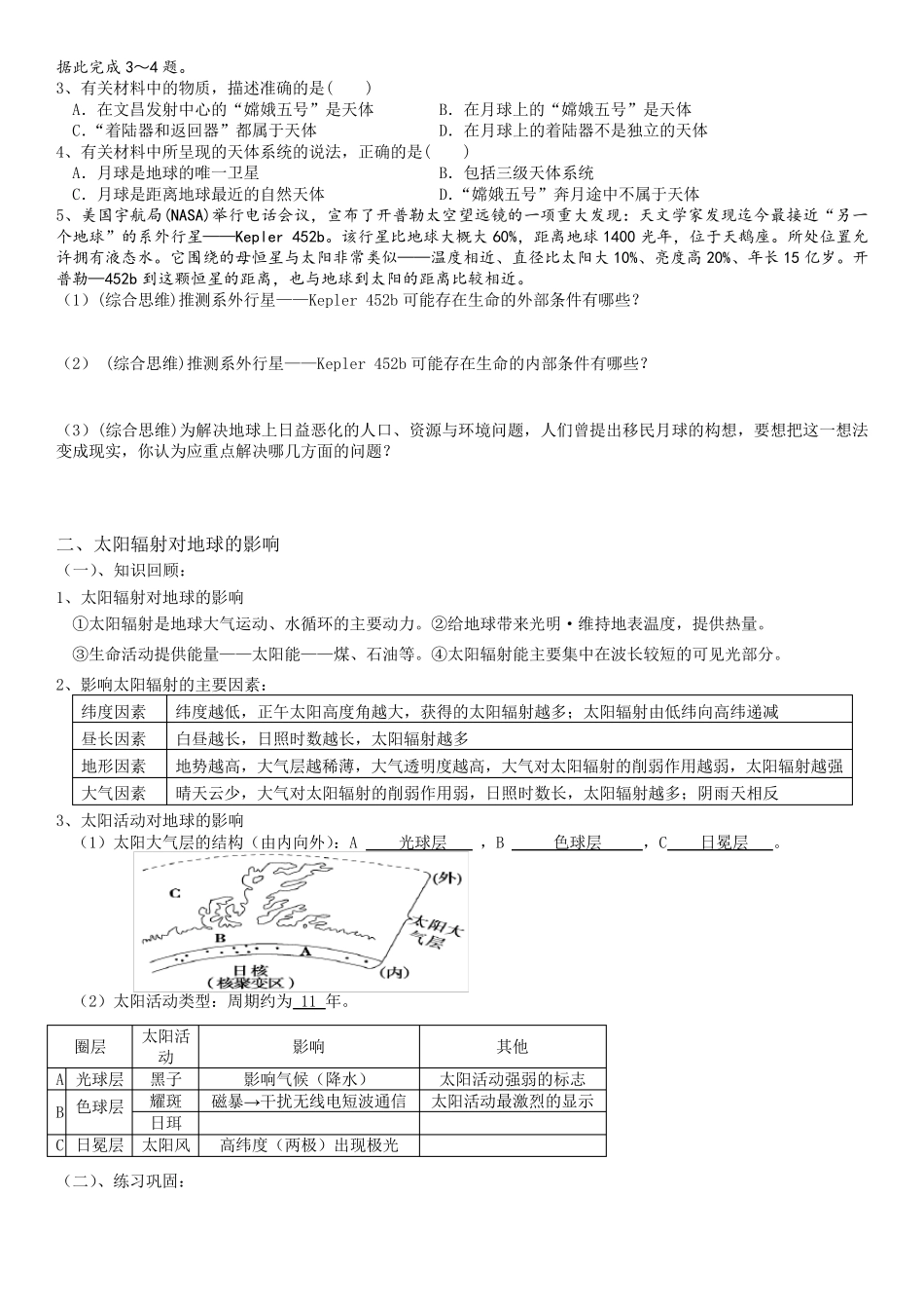 第一章 宇宙中的地球单元复习归纳_第2页