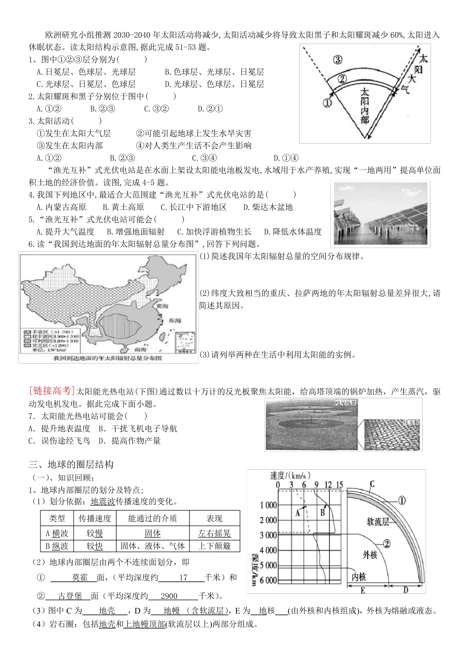 第一章 宇宙中的地球单元复习归纳_第3页