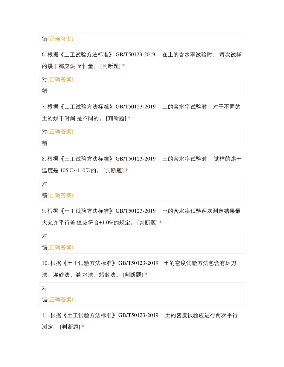 第七章  简易土工试验试题及答案_第2页