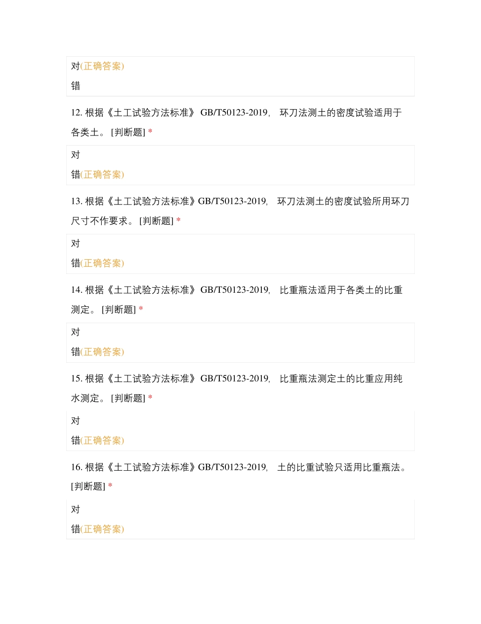 第七章  简易土工试验试题及答案_第3页