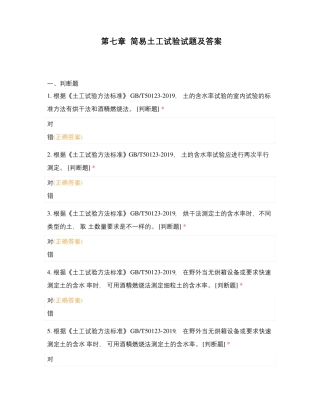 第七章  简易土工试验试题及答案